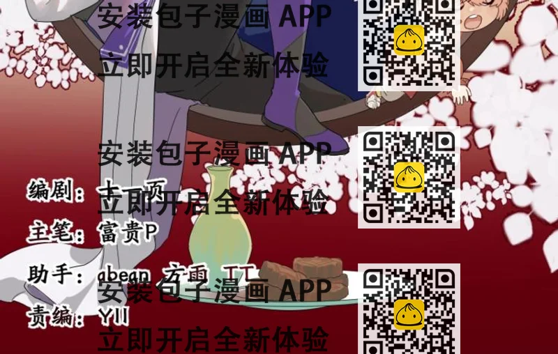 《魔王奶爸修炼中》第36话 拷问 第2页