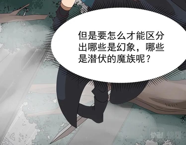 《魔王奶爸修炼中》第36话 拷问 第30页