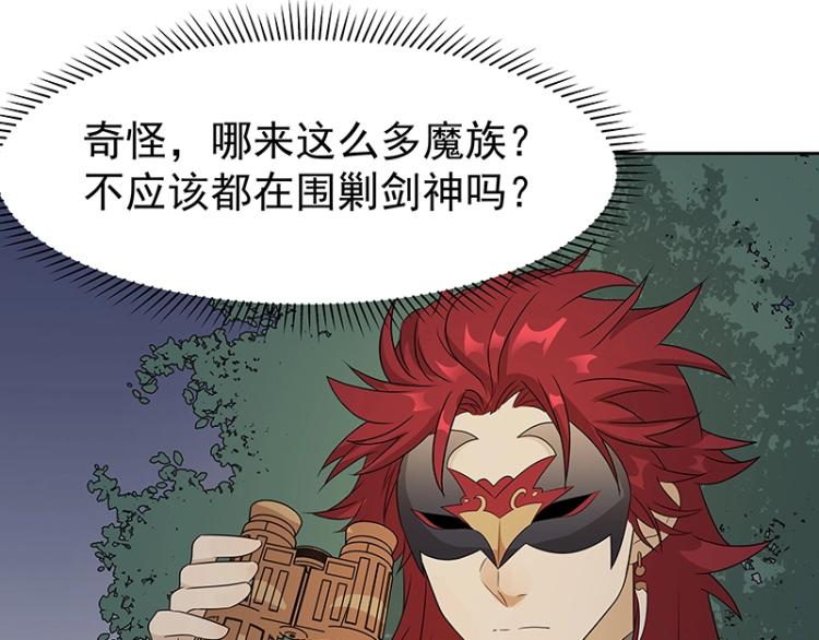 《魔王奶爸修炼中》第36话 拷问 第34页