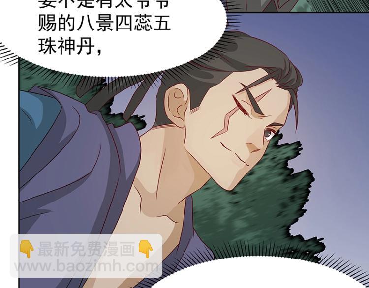 《魔王奶爸修炼中》第36话 拷问 第7页