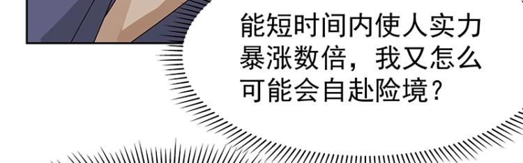 《魔王奶爸修炼中》第36话 拷问 第8页