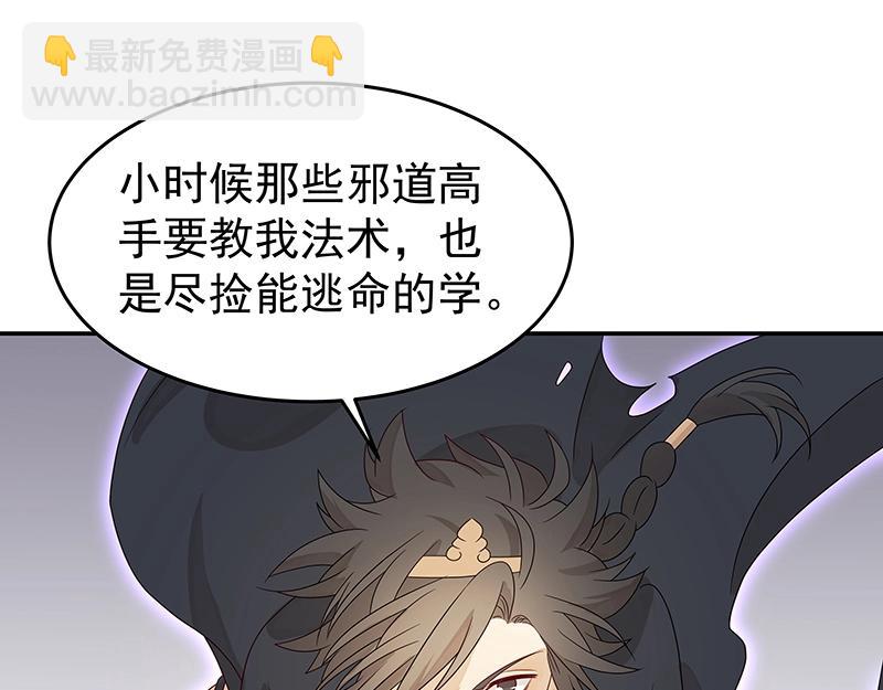 《魔王奶爸修炼中》40 苦战2 第20页