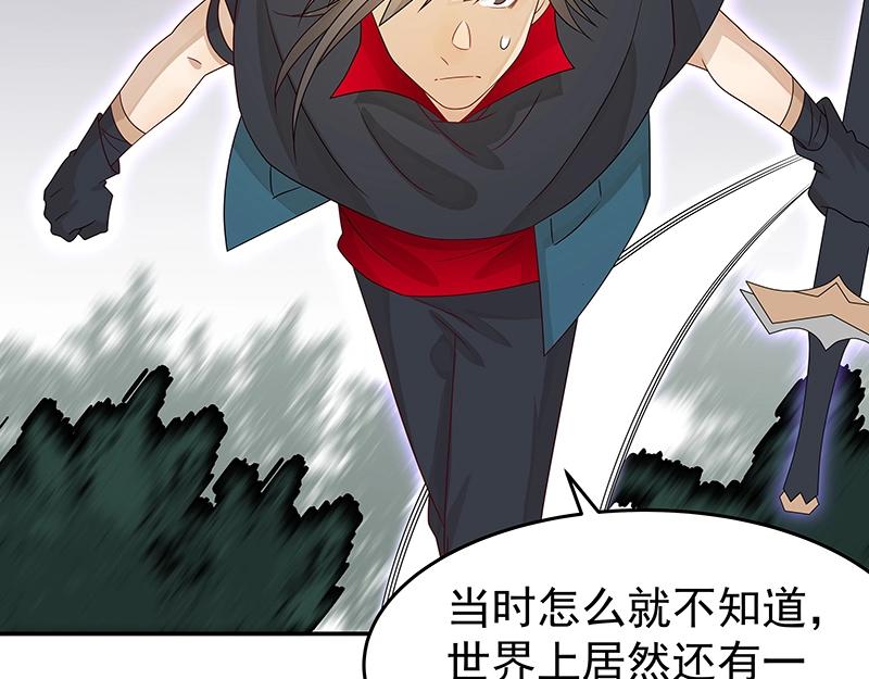 《魔王奶爸修炼中》40 苦战2 第21页