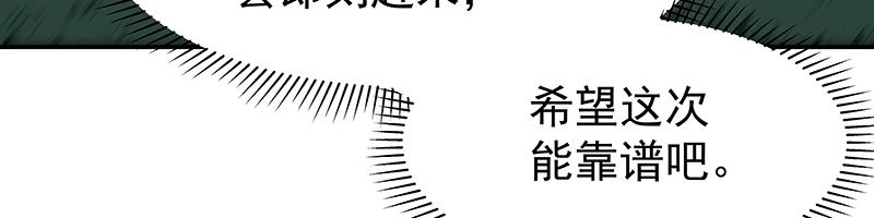 《魔王奶爸修炼中》40 苦战2 第25页