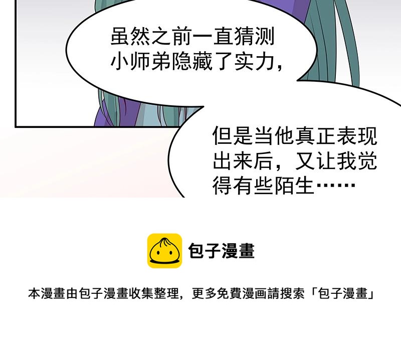 《魔王奶爸修炼中》40 苦战2 第50页