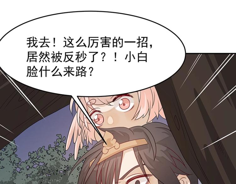 《魔王奶爸修炼中》第37话 “烤”问 第34页