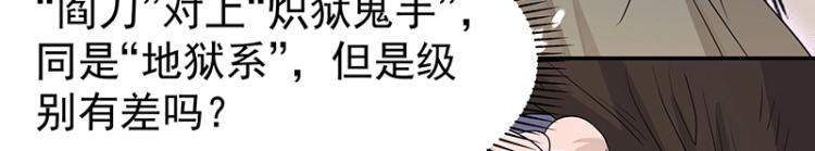 《魔王奶爸修炼中》第37话 “烤”问 第41页