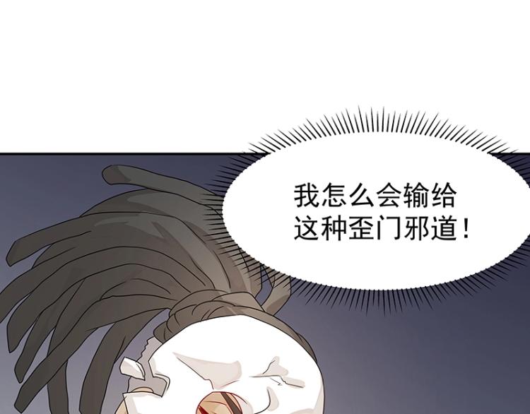 《魔王奶爸修炼中》第37话 “烤”问 第46页