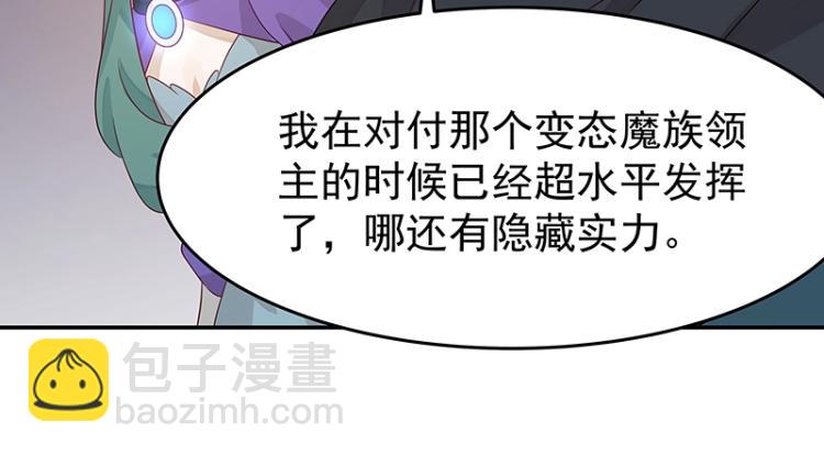 《魔王奶爸修炼中》第38话 被擒 第13页