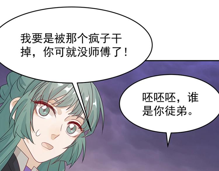 《魔王奶爸修炼中》第38话 被擒 第14页