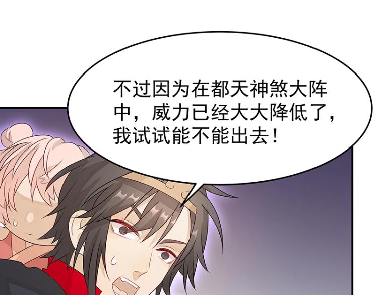 《魔王奶爸修炼中》第38话 被擒 第27页