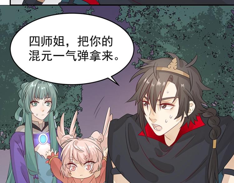 《魔王奶爸修炼中》第38话 被擒 第49页