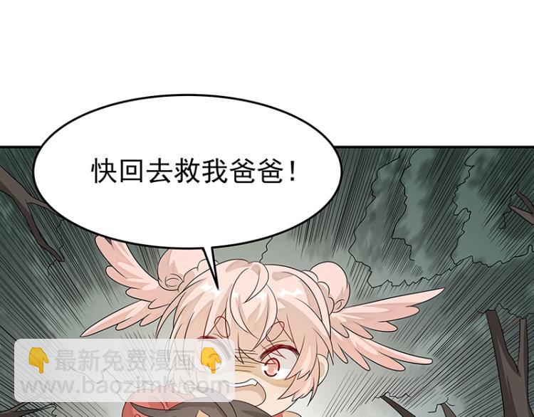 《魔王奶爸修炼中》第38话 被擒 第6页