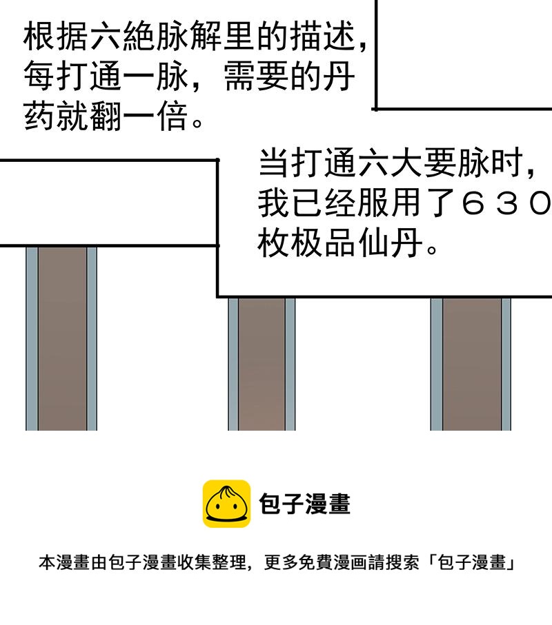 《魔王奶爸修炼中》第43话 苦战5 第50页