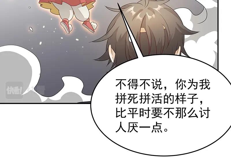 《魔王奶爸修炼中》41 苦战3 第13页