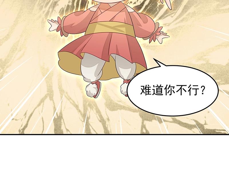 《魔王奶爸修炼中》41 苦战3 第17页