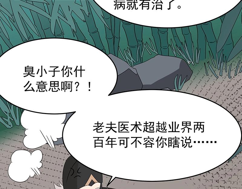 《魔王奶爸修炼中》第42话 苦战4 第49页