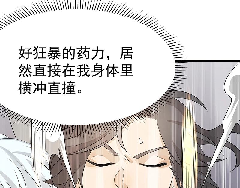 《魔王奶爸修炼中》第44话 逆转 第12页
