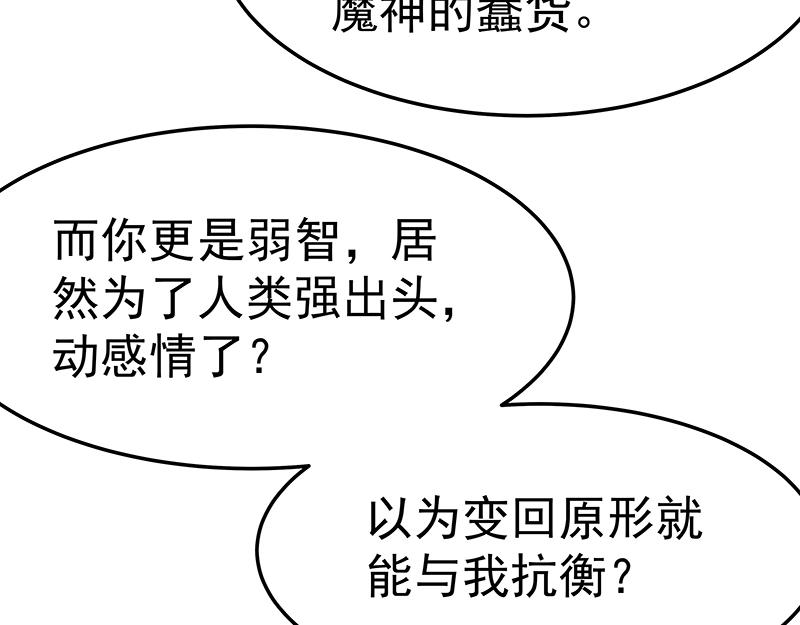 《魔王奶爸修炼中》第44话 逆转 第28页