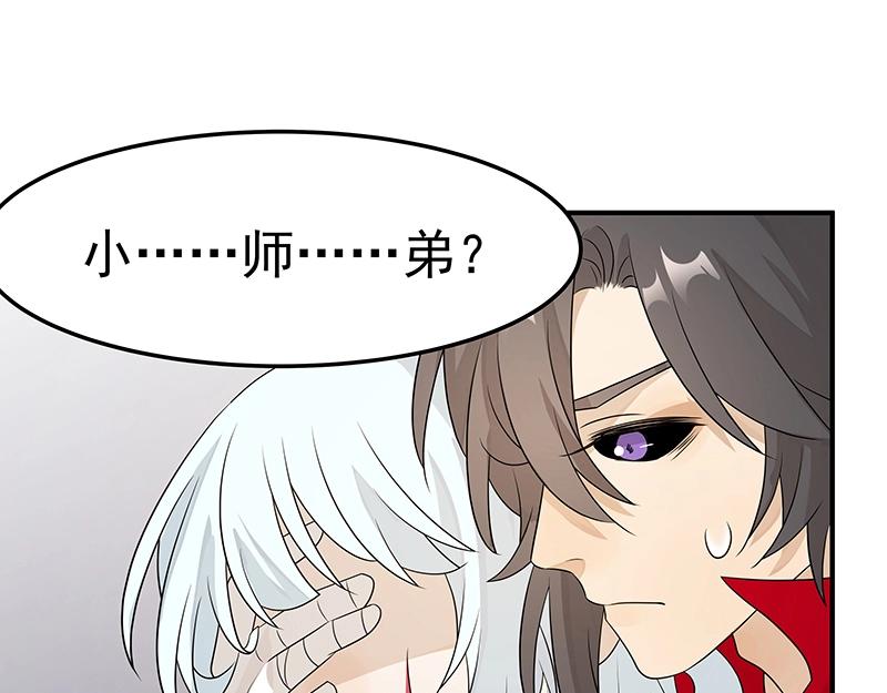 《魔王奶爸修炼中》第44话 逆转 第3页