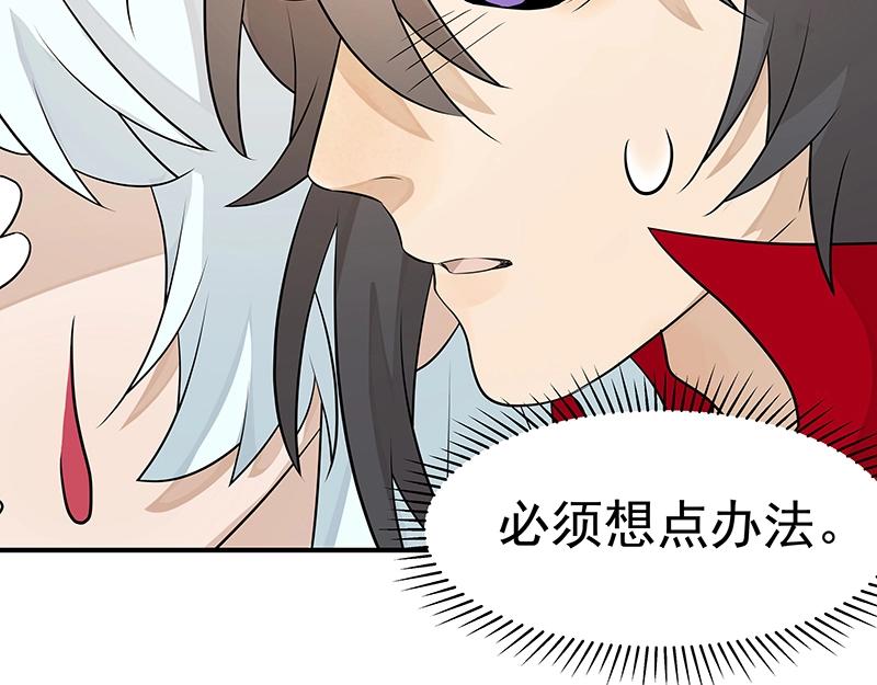 《魔王奶爸修炼中》第44话 逆转 第6页