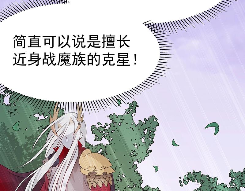 《魔王奶爸修炼中》第46话 围观 第26页