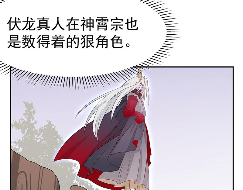 《魔王奶爸修炼中》第46话 围观 第47页