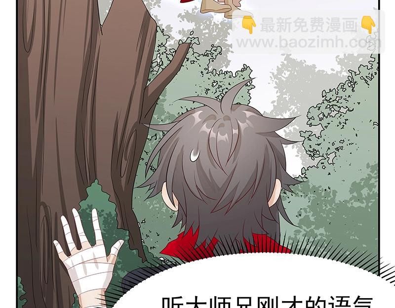 《魔王奶爸修炼中》第46话 围观 第48页