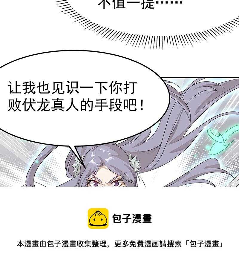 《魔王奶爸修炼中》第46话 围观 第50页