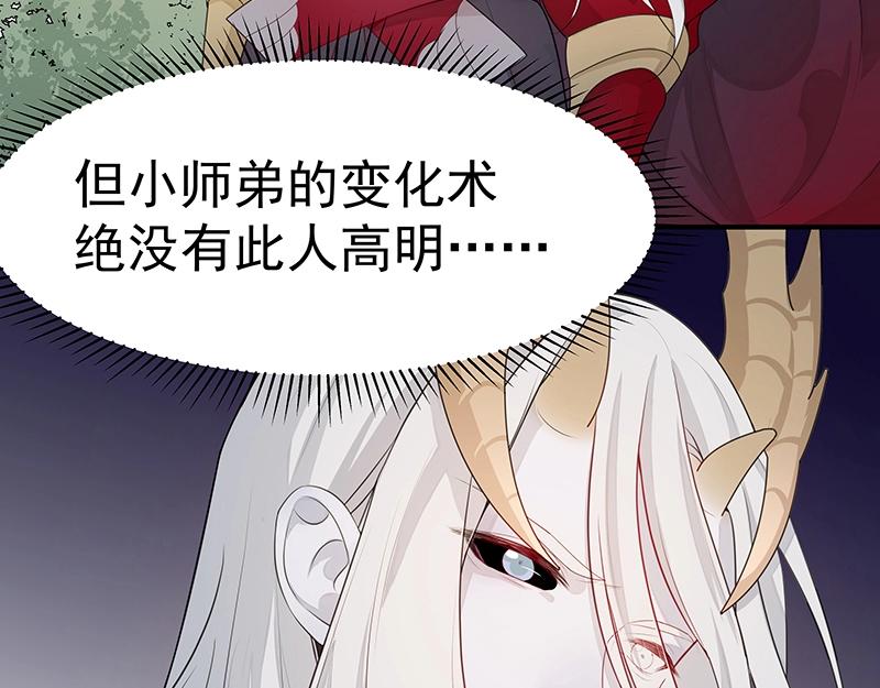 《魔王奶爸修炼中》第47话 不是秘密 第11页