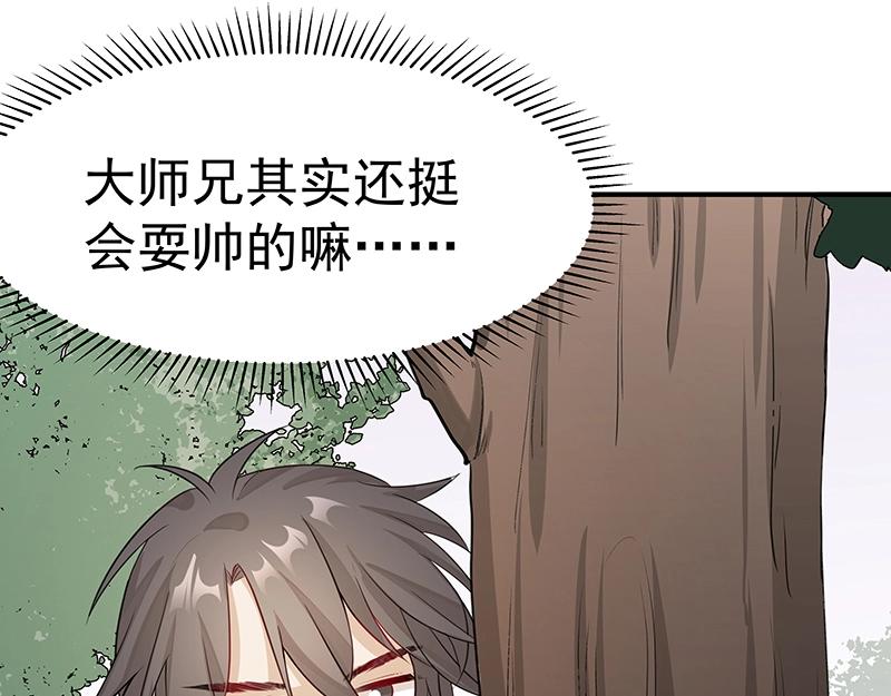 《魔王奶爸修炼中》第47话 不是秘密 第24页