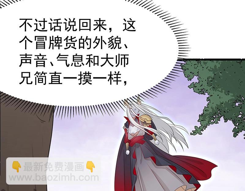 《魔王奶爸修炼中》第47话 不是秘密 第26页