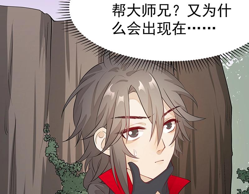 《魔王奶爸修炼中》第47话 不是秘密 第30页
