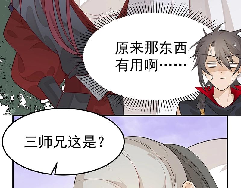 《魔王奶爸修炼中》第47话 不是秘密 第36页