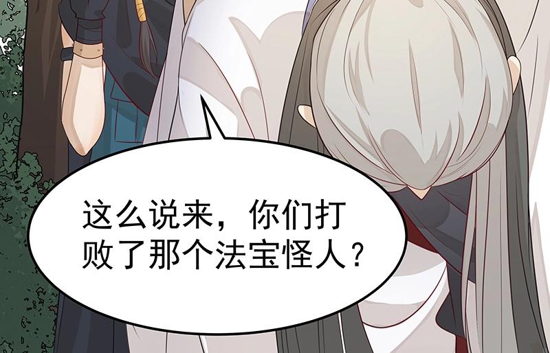 《魔王奶爸修炼中》第47话 不是秘密 第39页