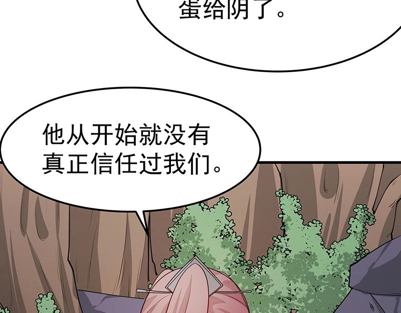 《魔王奶爸修炼中》第47话 不是秘密 第43页