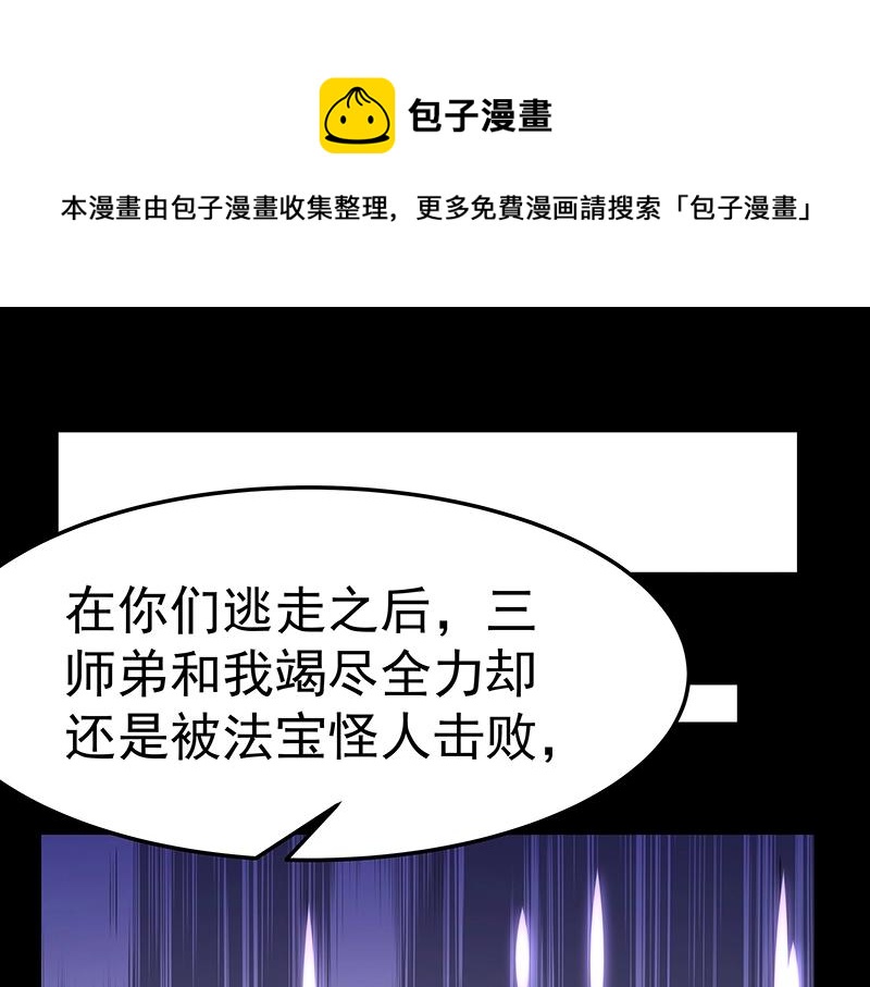 《魔王奶爸修炼中》第47话 不是秘密 第50页