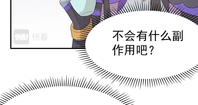 《魔王奶爸修炼中》第45话 十九年八个月又三天 第32页