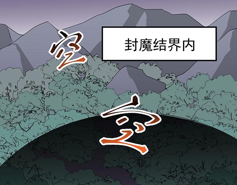《魔王奶爸修炼中》第45话 十九年八个月又三天 第3页