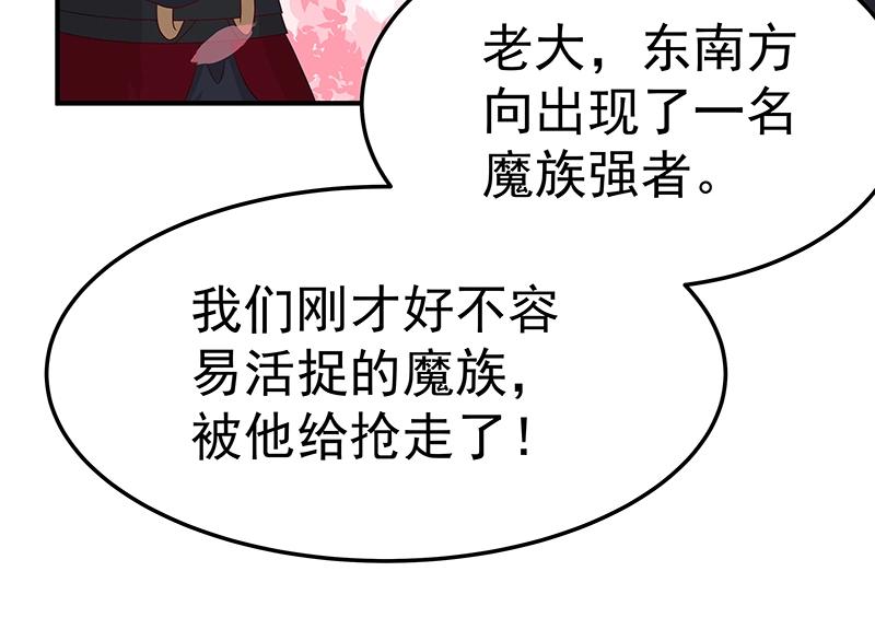 《魔王奶爸修炼中》第45话 十九年八个月又三天 第40页