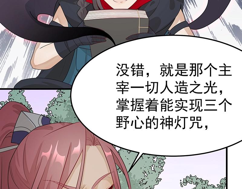 《魔王奶爸修炼中》第48话 各自的行动 第16页