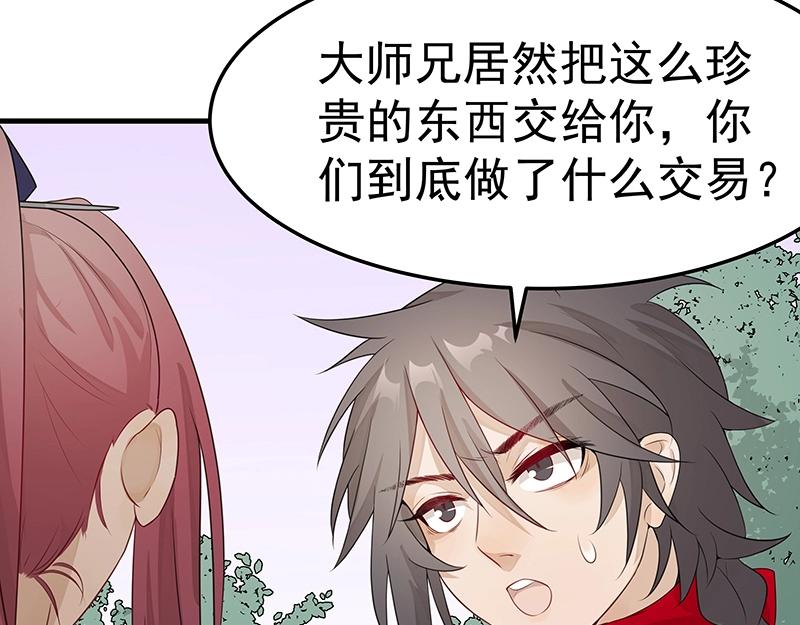 《魔王奶爸修炼中》第48话 各自的行动 第19页