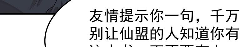 《魔王奶爸修炼中》第48话 各自的行动 第23页