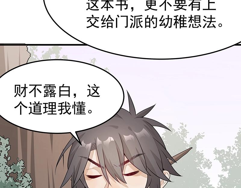 《魔王奶爸修炼中》第48话 各自的行动 第24页