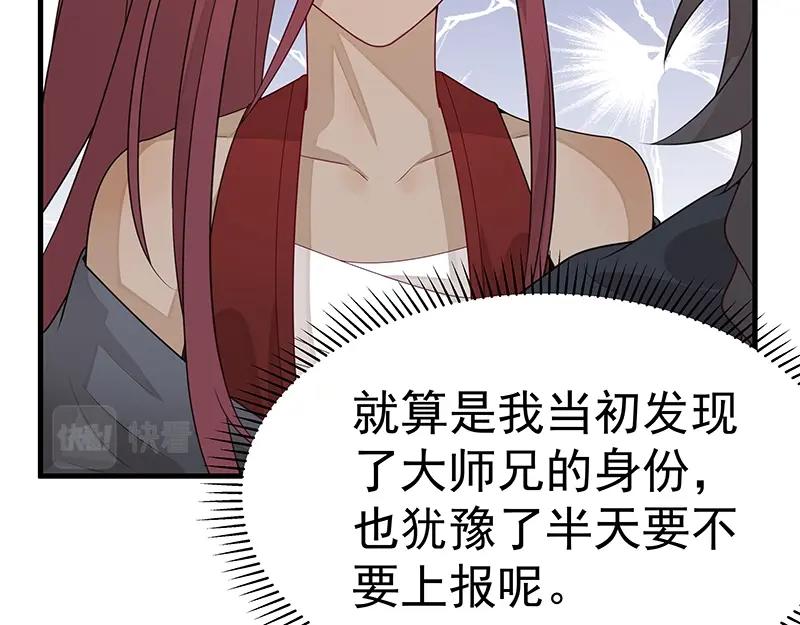 《魔王奶爸修炼中》第48话 各自的行动 第28页