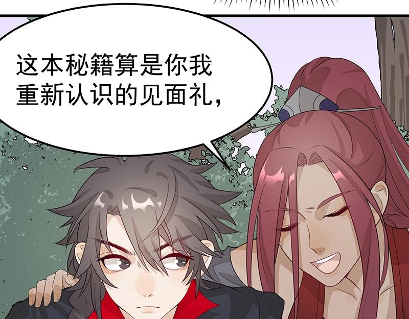 《魔王奶爸修炼中》第48话 各自的行动 第30页