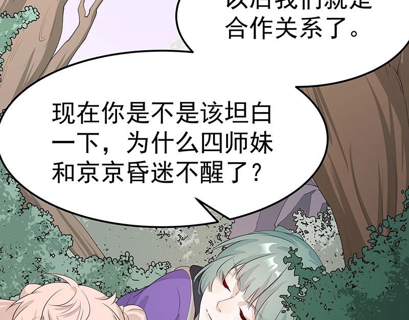 《魔王奶爸修炼中》第48话 各自的行动 第32页
