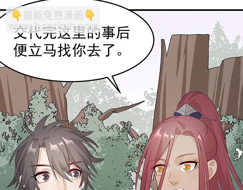 《魔王奶爸修炼中》第48话 各自的行动 第37页