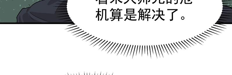 《魔王奶爸修炼中》第48话 各自的行动 第42页