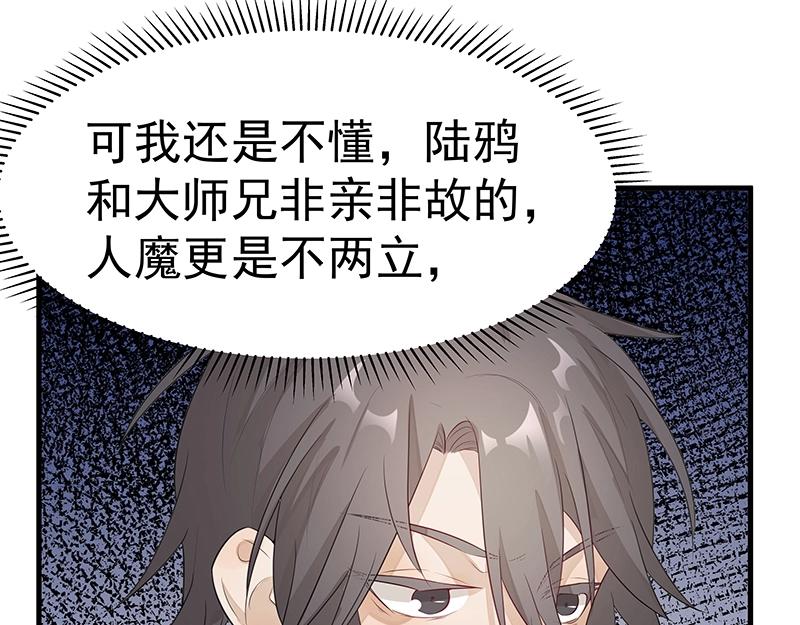 《魔王奶爸修炼中》第48话 各自的行动 第43页